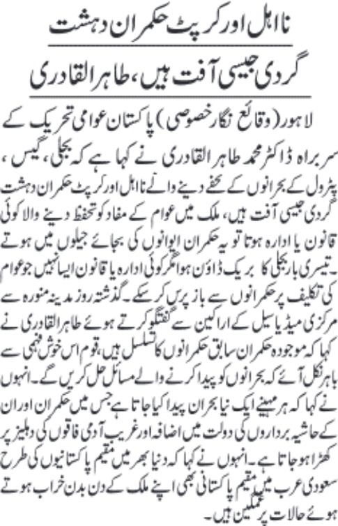 Minhaj-ul-Quran  Print Media Coverage Daily jang back page